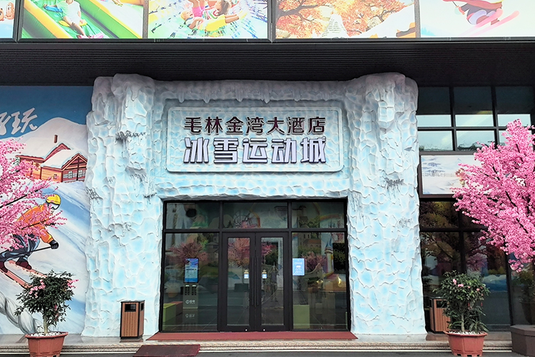 珠海毛林金湾大酒店冰雪运动城真空玻璃节能项目